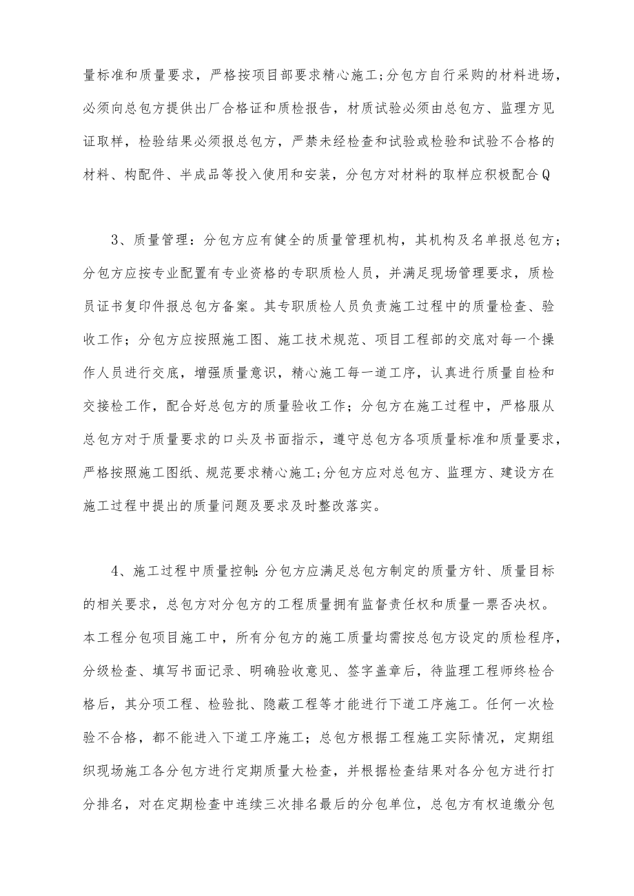 市政劳务分包质量管理协议书(标准).docx_第3页