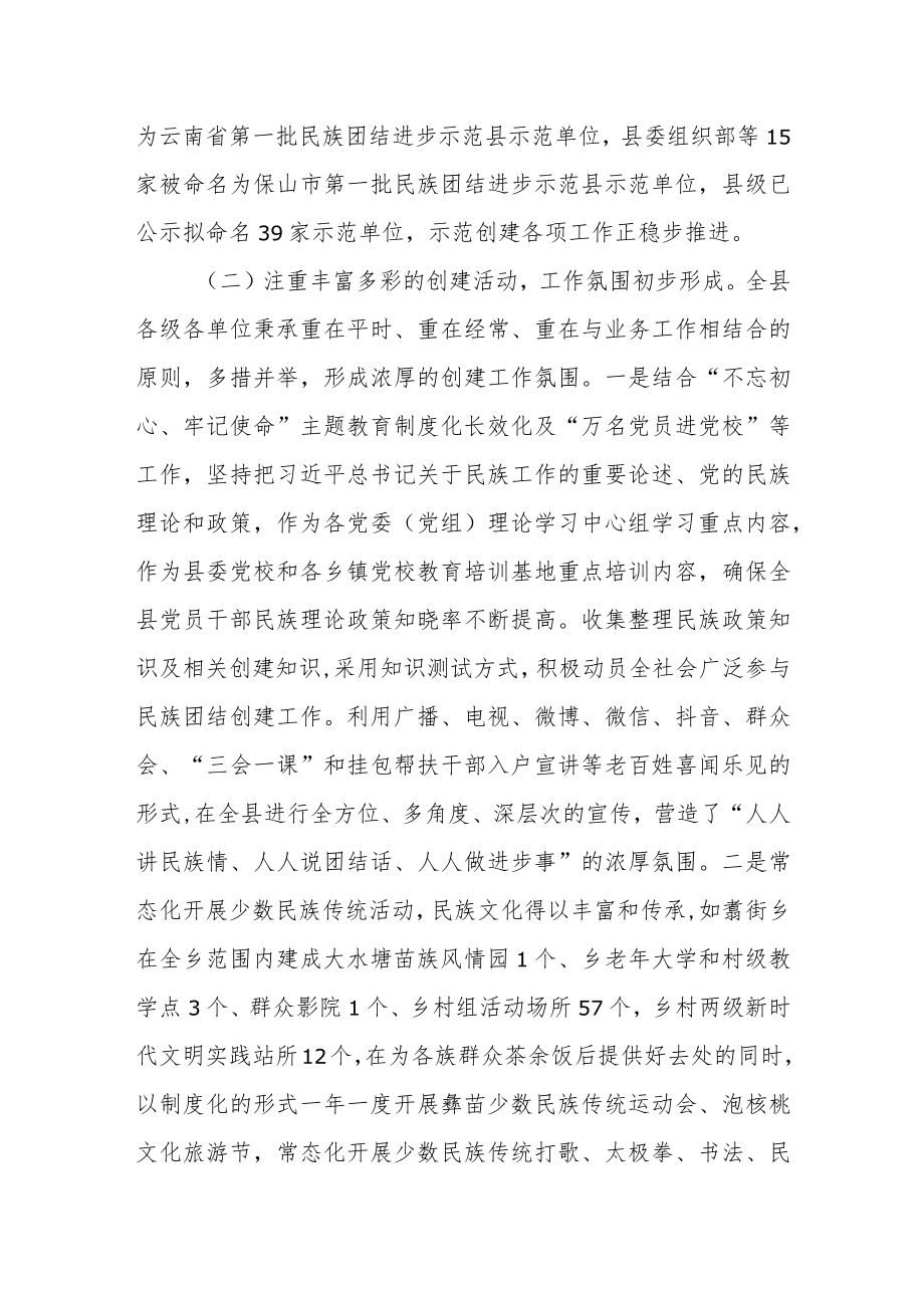 某县创建全市民族团结进步示范县工作情况汇报.docx_第3页