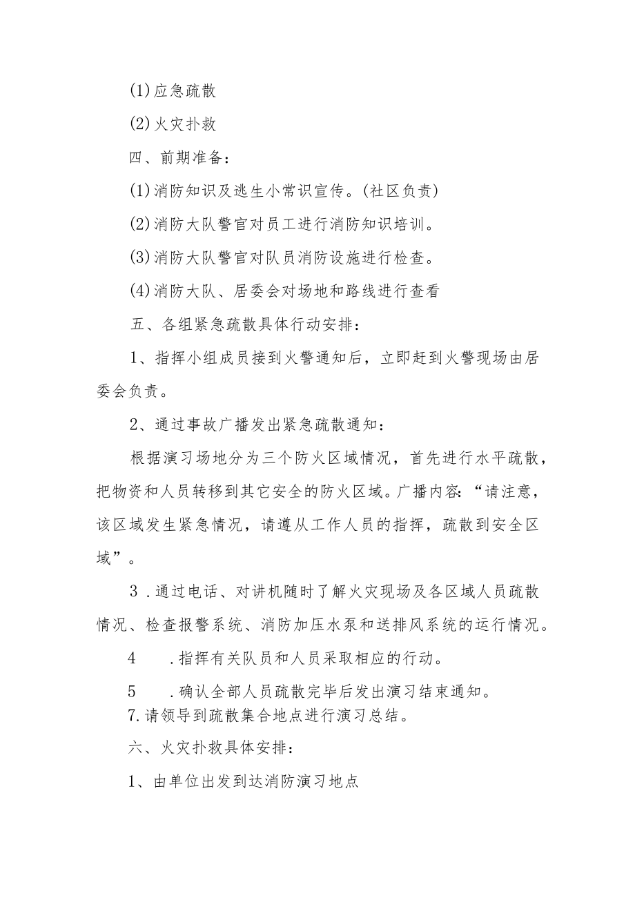 工厂消防演练工作计划范文（通用6篇）.docx_第2页