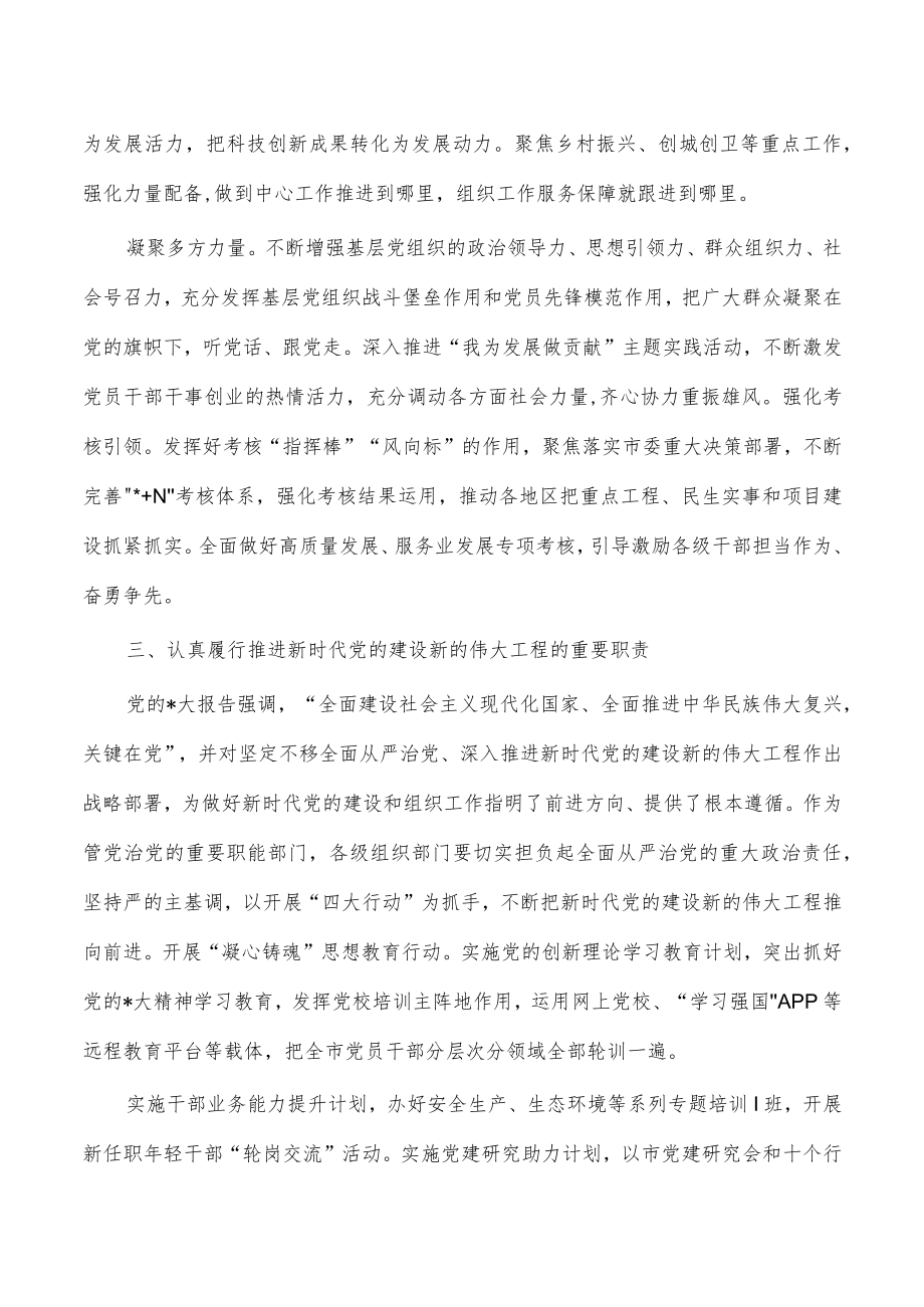 2023年组织工作会部署要求.docx_第3页