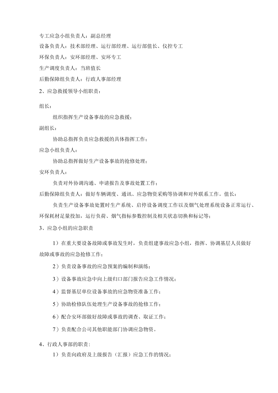 烟气在线监测设备故障应急预案.docx_第3页