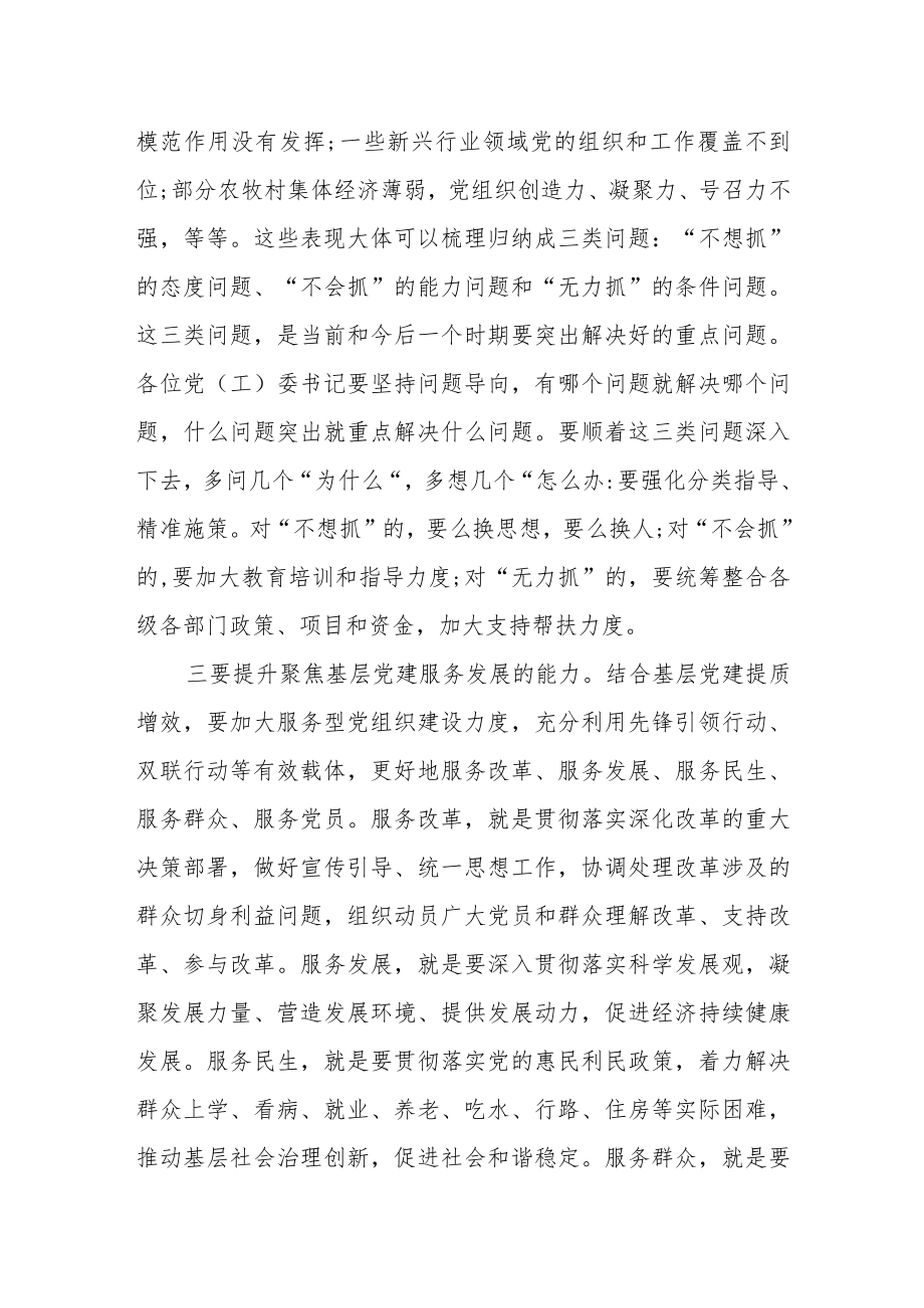 市委书记在全市党委书记抓基层党建工作述职评议会上的讲话.docx_第3页