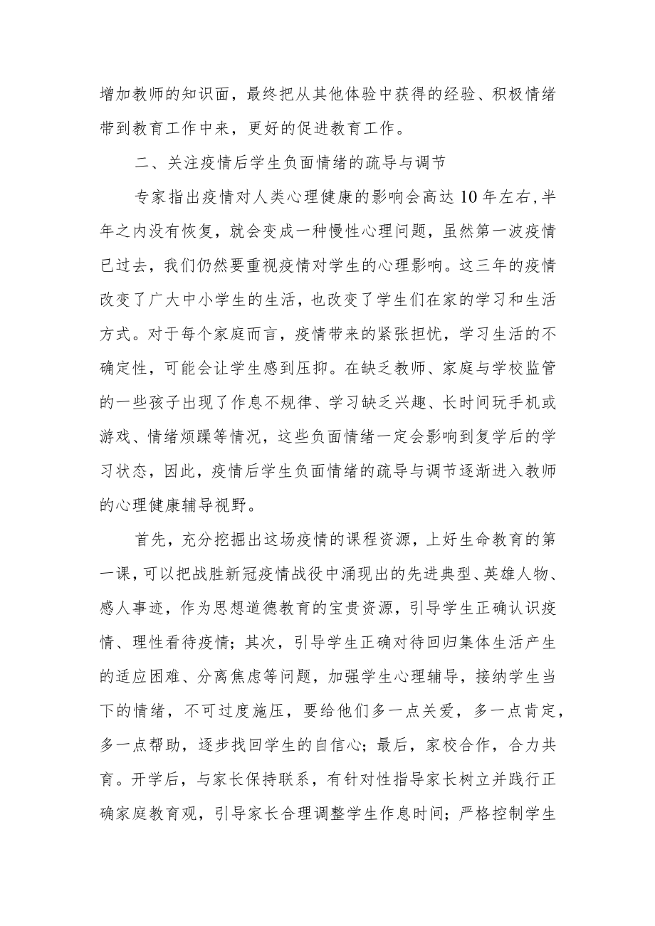 2023年某某中小学教师寒假网络研修培训专题学习心得体会范例（共3篇）.docx_第3页