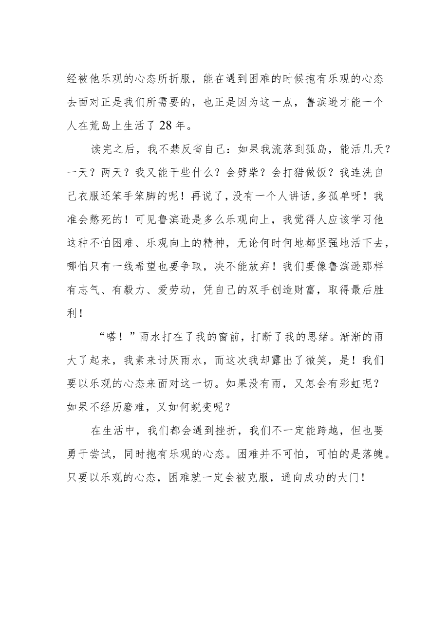 我与《鲁滨逊漂流记》的美丽邂逅.docx_第2页