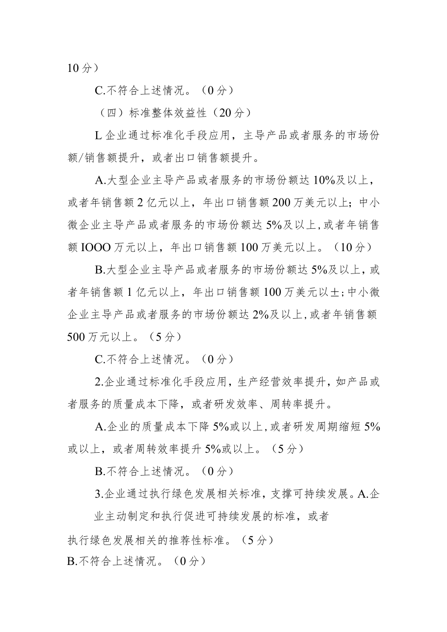 标准创新型企业（初级）评价指标体系.docx_第3页