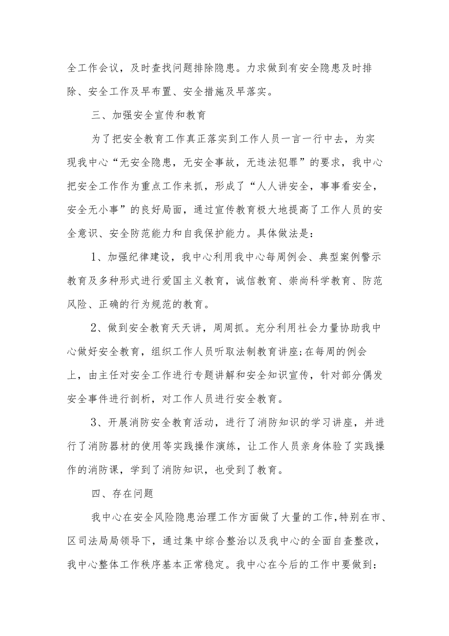 XX司法鉴定中心安全隐患自查报告.docx_第2页