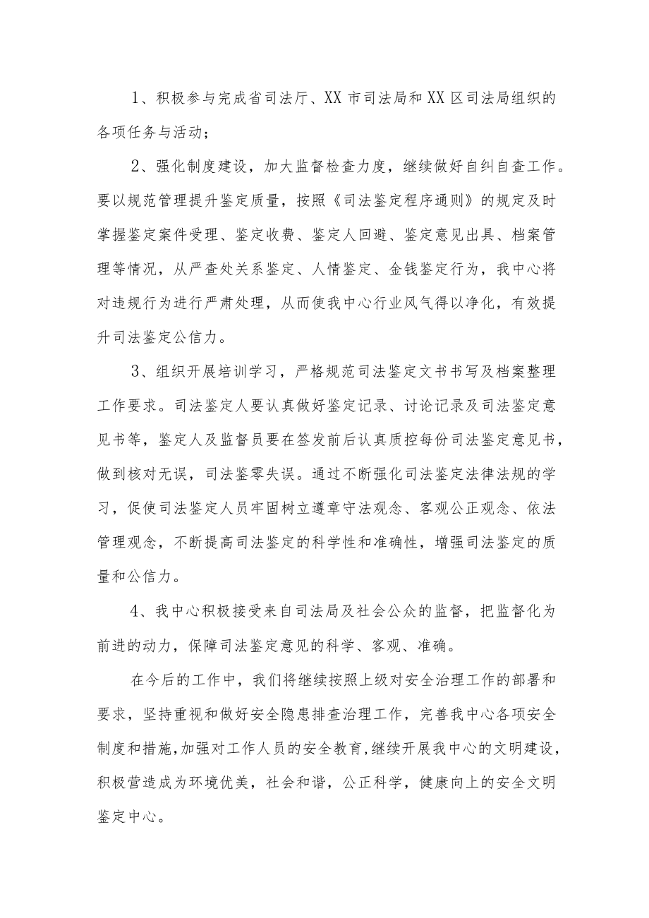 XX司法鉴定中心安全隐患自查报告.docx_第3页