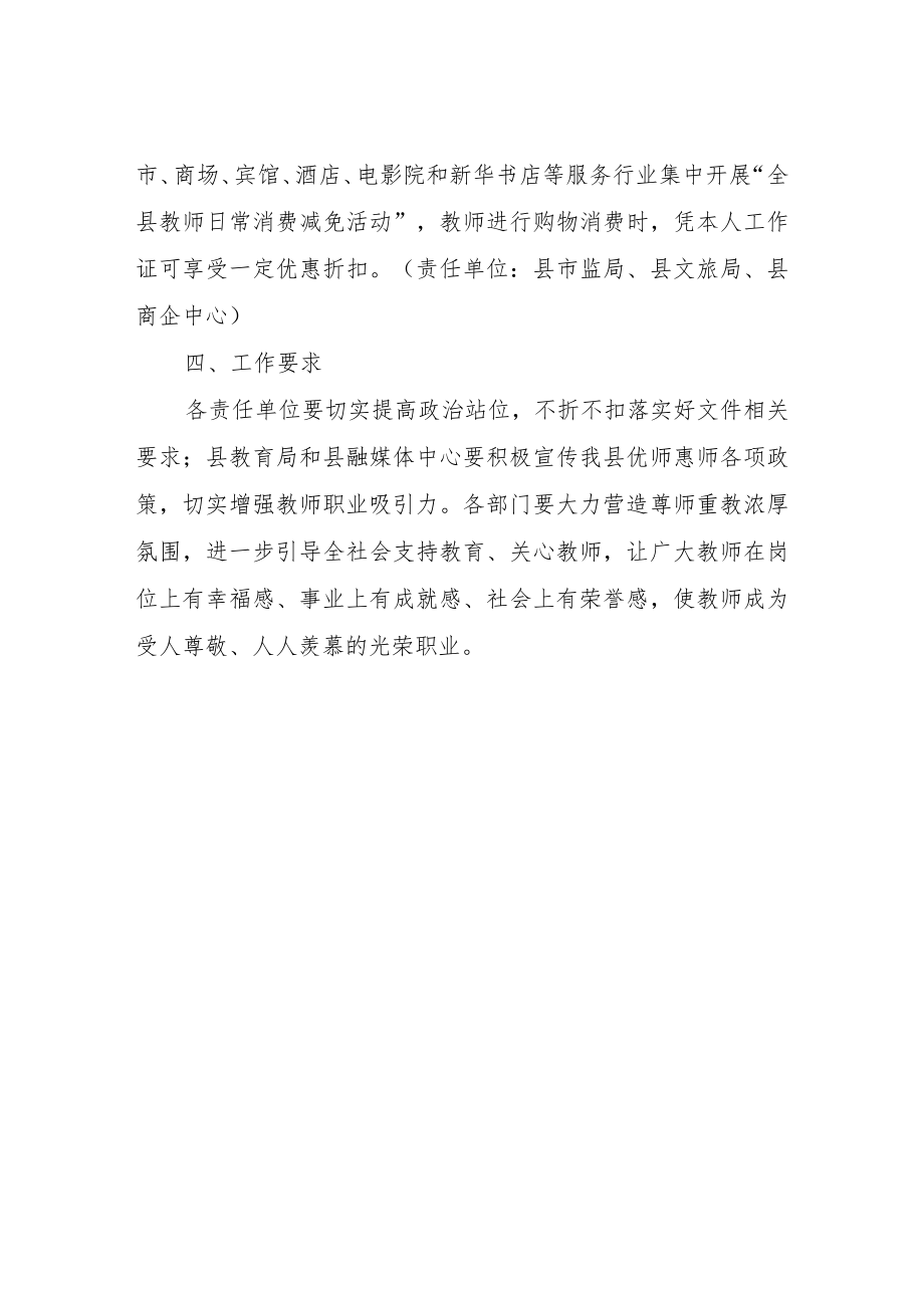 关于在全县公共场所开辟“教师绿色通道”实施方案.docx_第3页