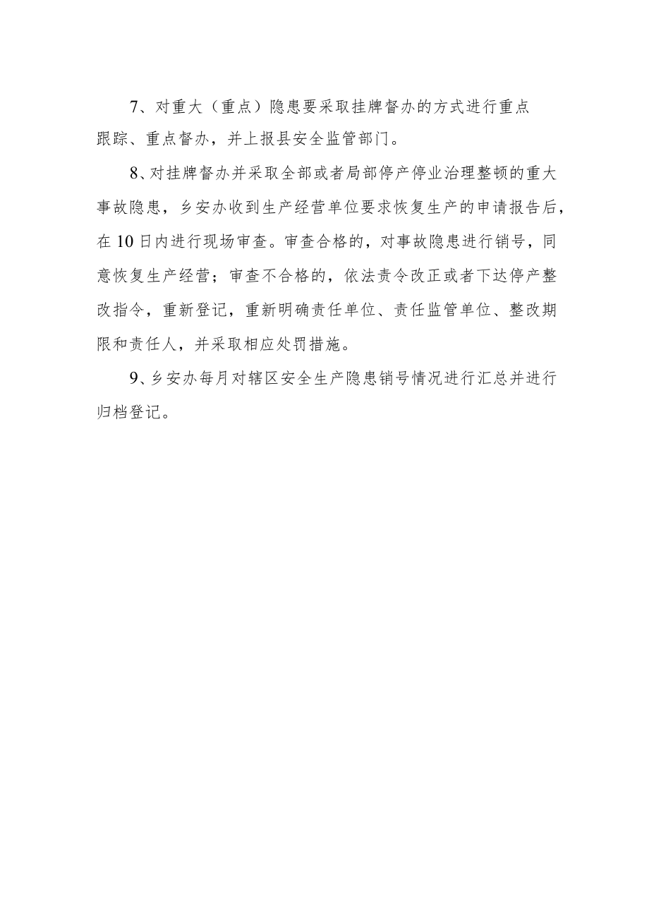 乡隐患排查治理制度.docx_第2页