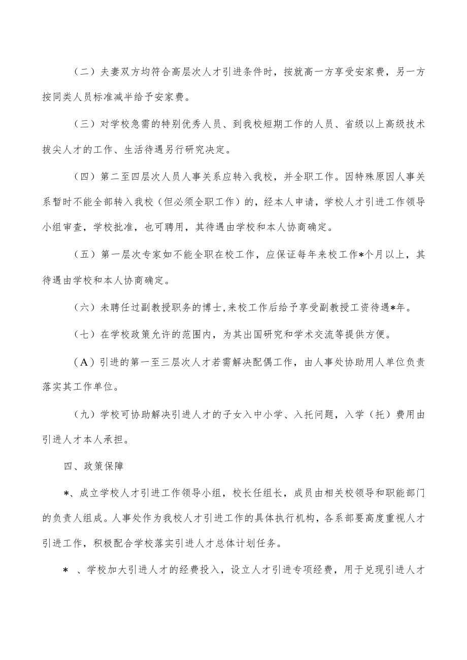 大学高层次人才引进管理规定.docx_第3页