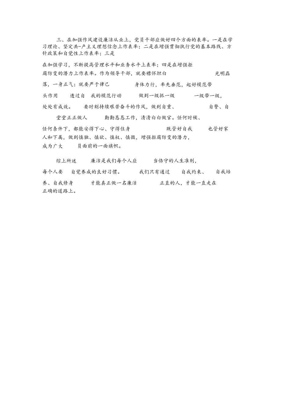 廉洁教育基地教育学习心得体会.docx_第3页