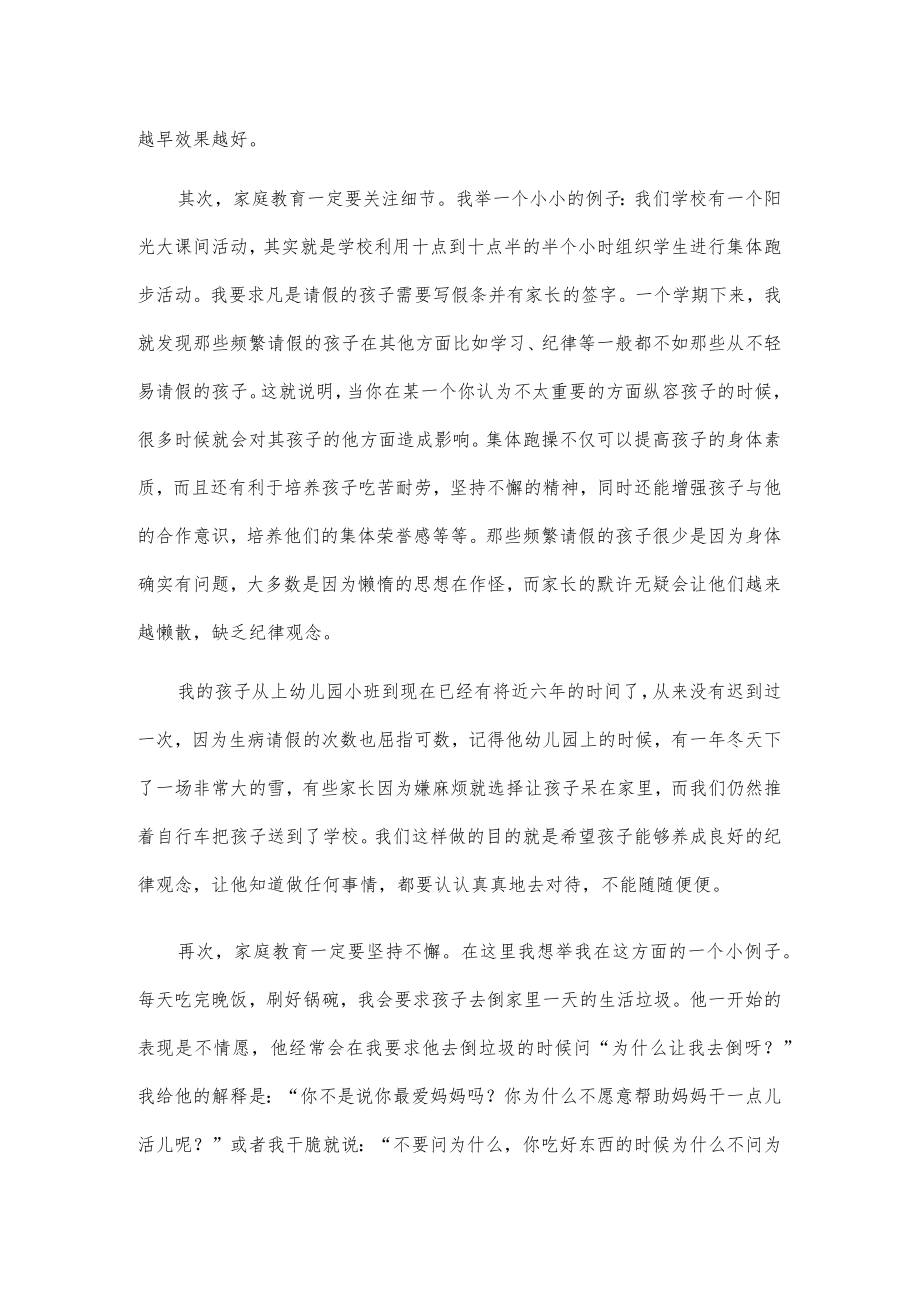 初中家长会教师发言稿2篇.docx_第2页