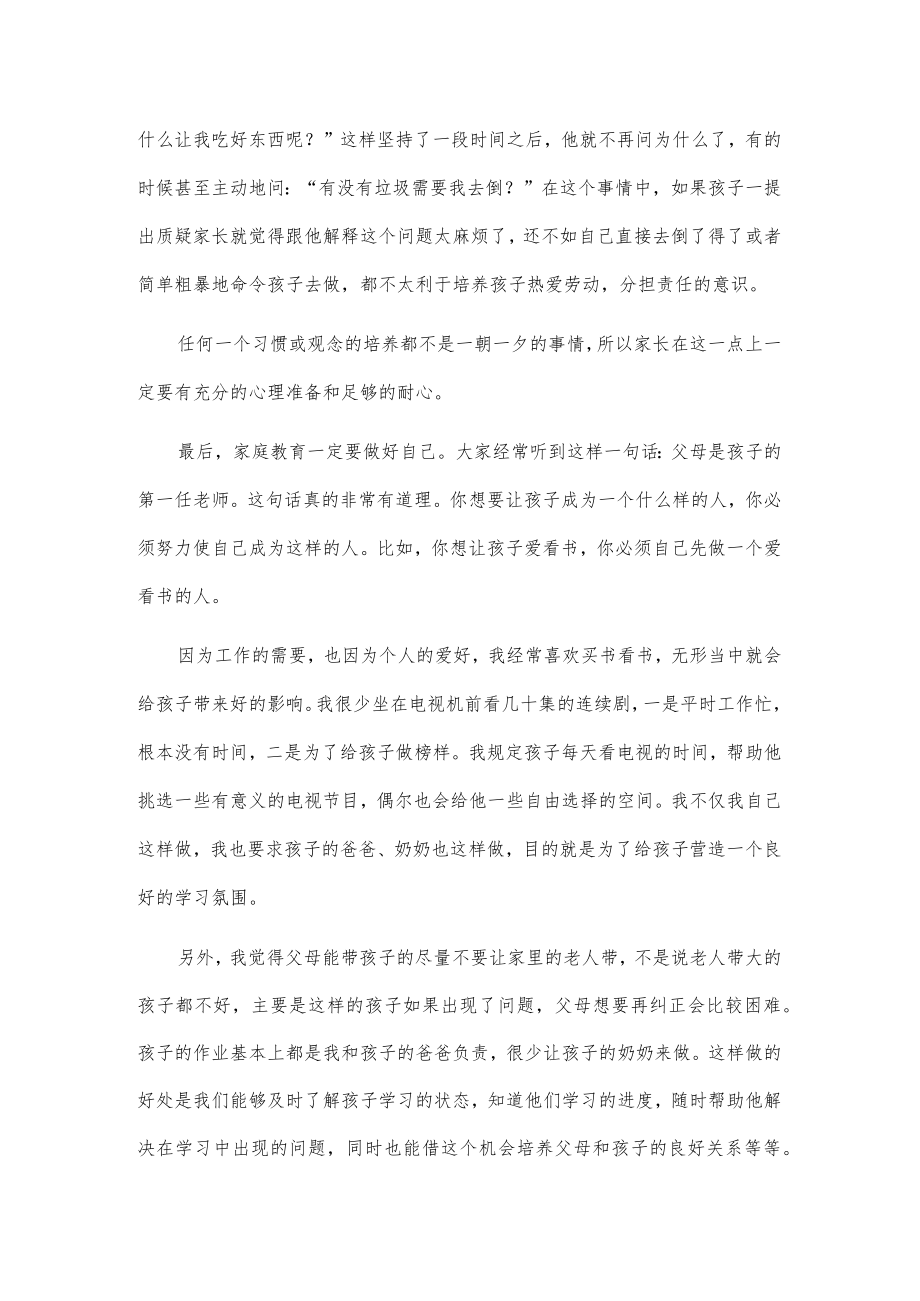 初中家长会教师发言稿2篇.docx_第3页