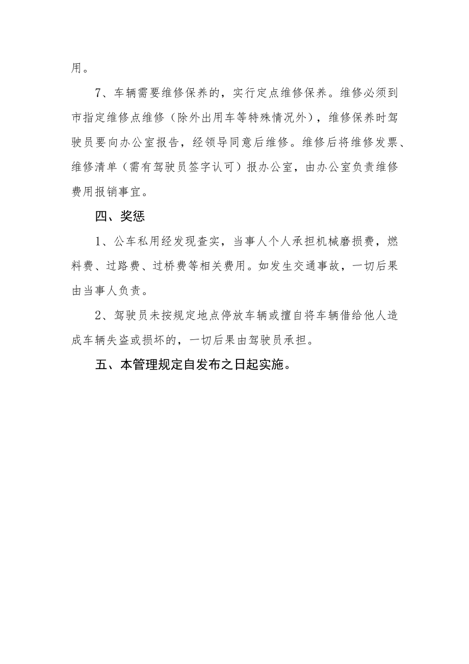 乡镇公车使用管理规定.docx_第3页