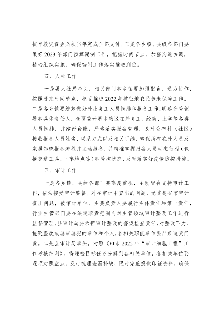 常务副县长在第一次全体会议上的讲话.docx_第2页