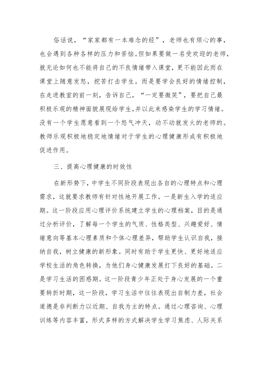 教师寒假网络研修专题学习心得体会范例（共5篇）.docx_第2页