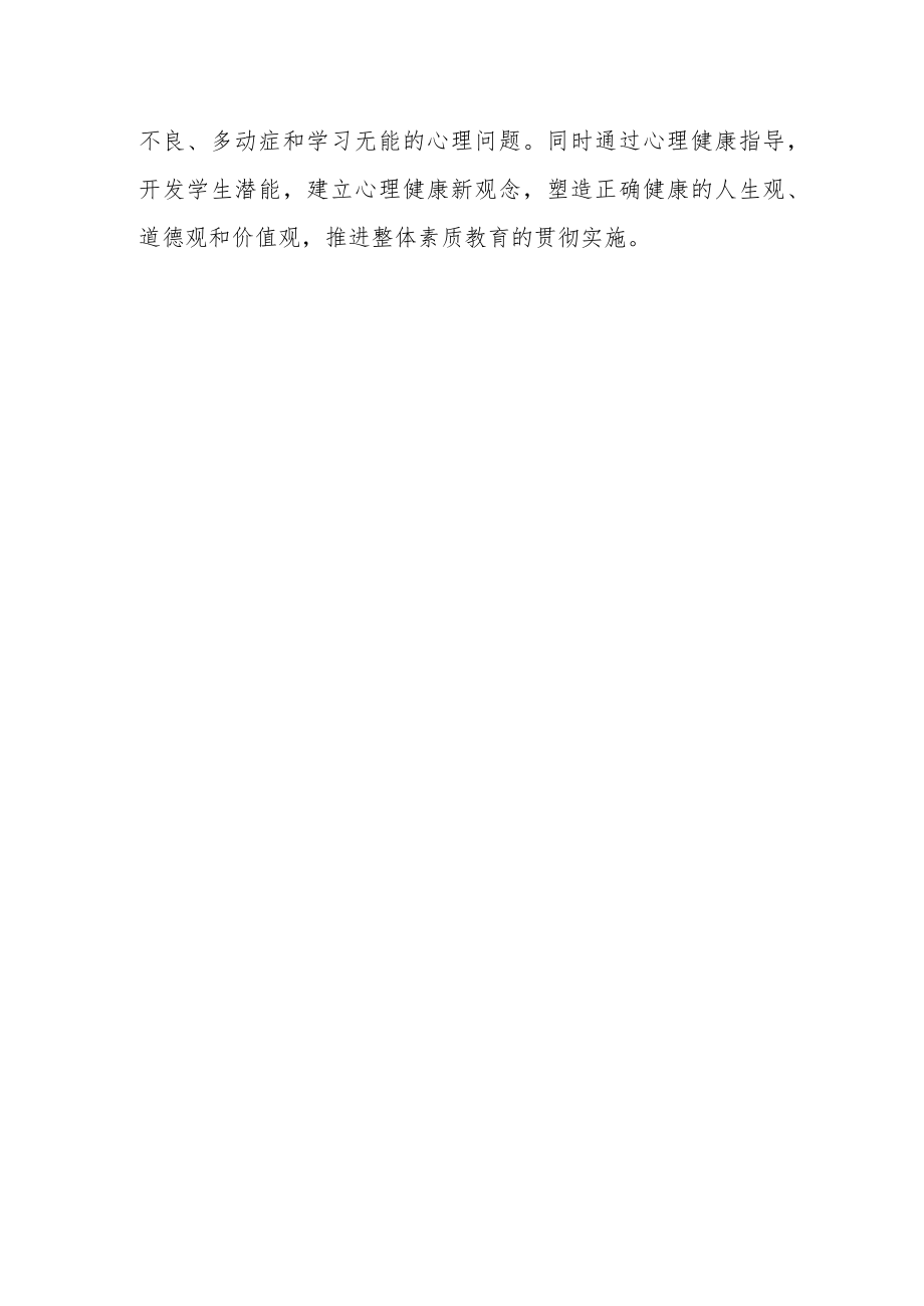 教师寒假网络研修专题学习心得体会范例（共5篇）.docx_第3页