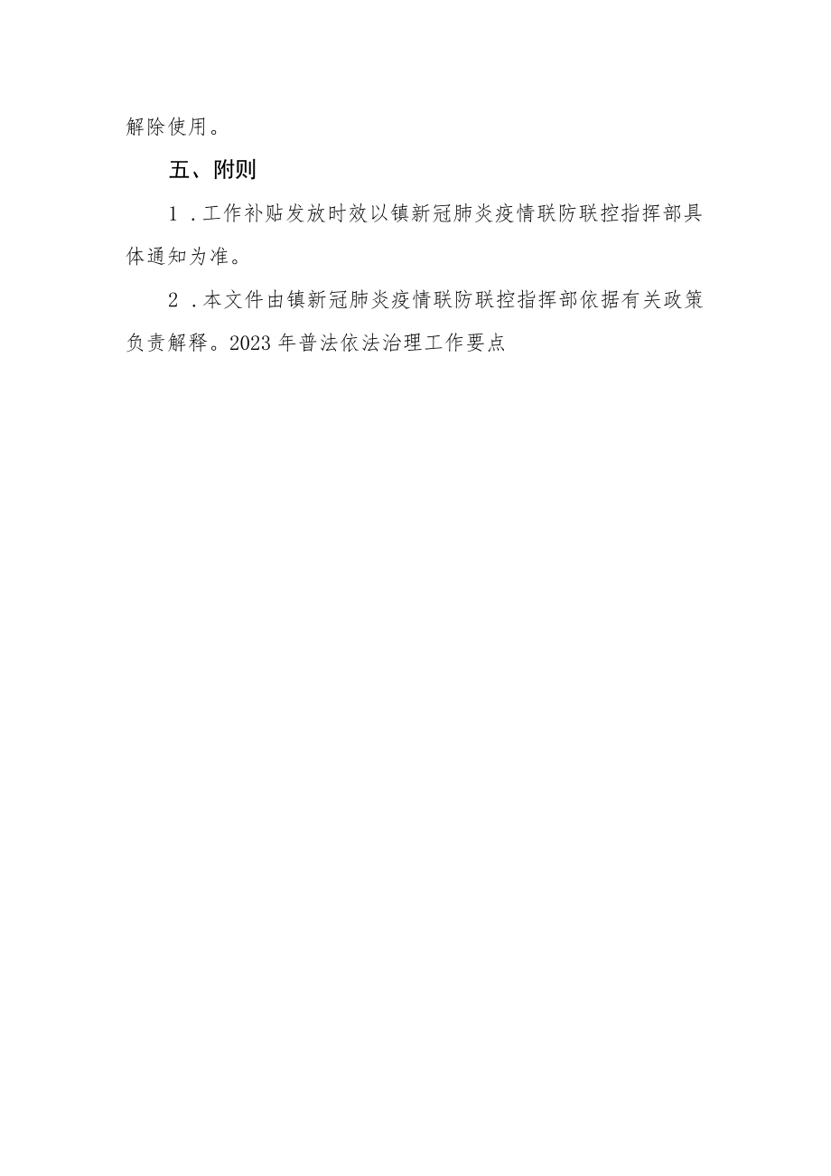 乡镇微网格员队伍建设的工作方案.docx_第3页