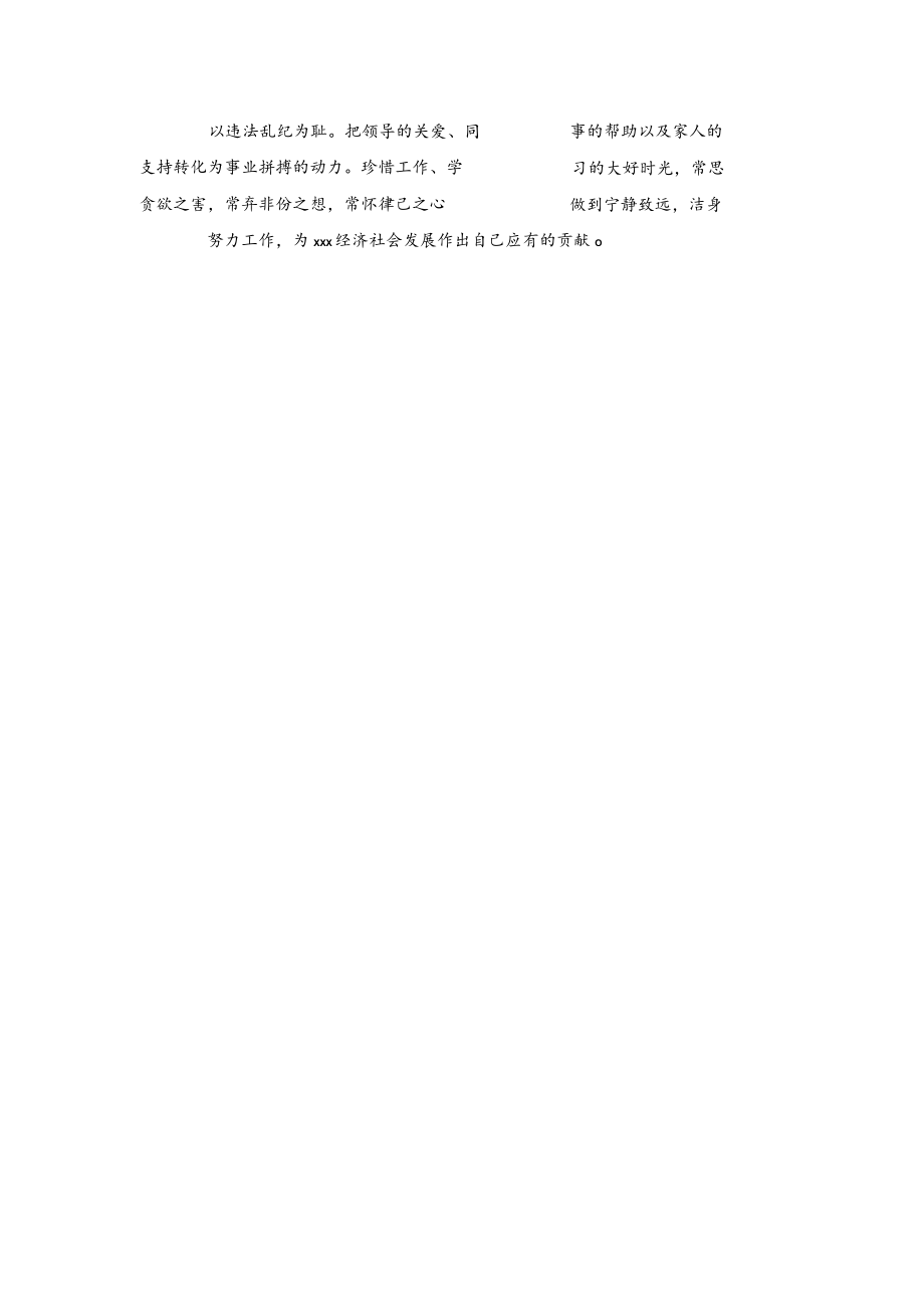 廉政教育中心警示教育心得体会1.docx_第3页