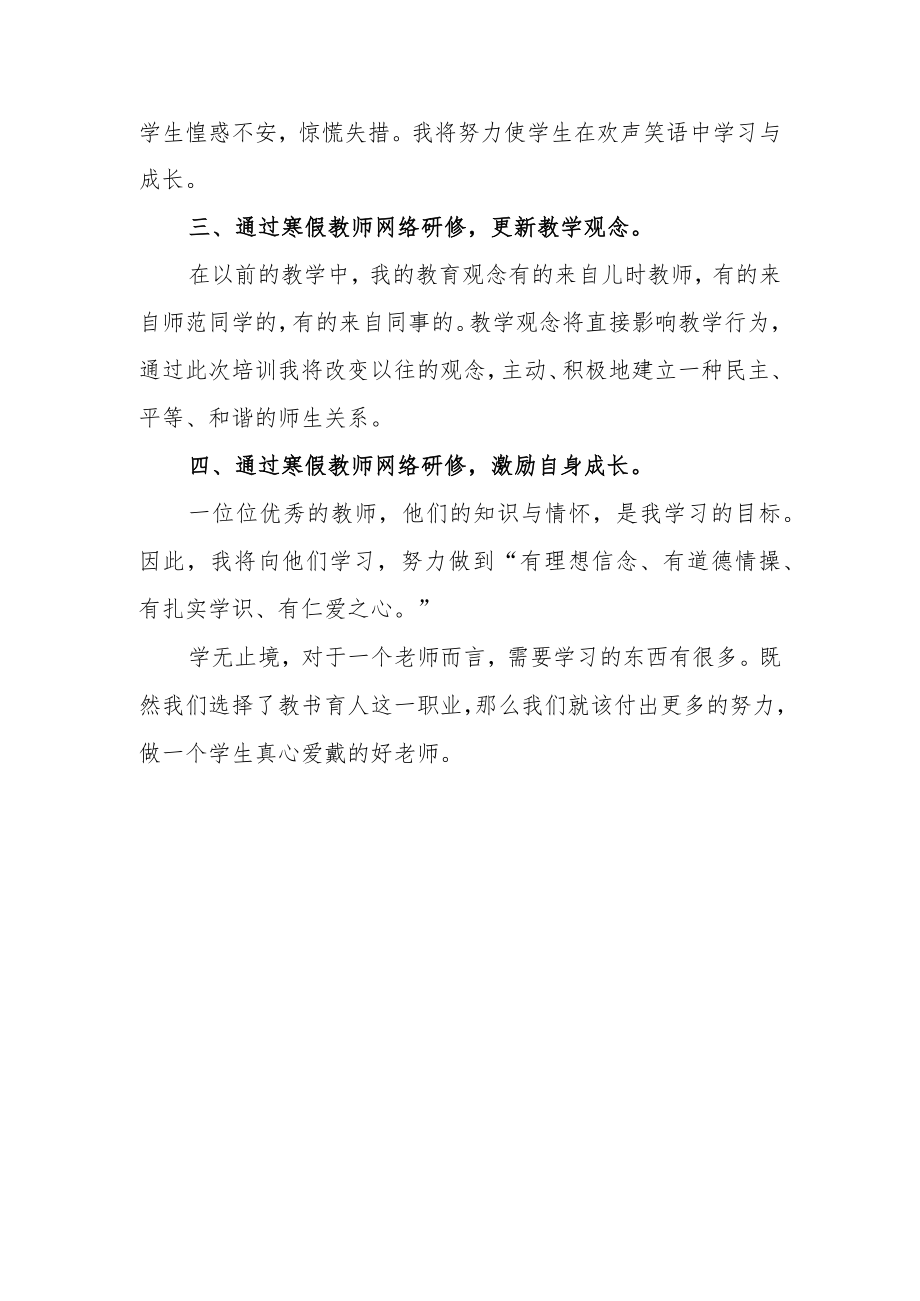 2023年教师寒假网络研修培训专题学习心得体会材料【5篇】.docx_第2页