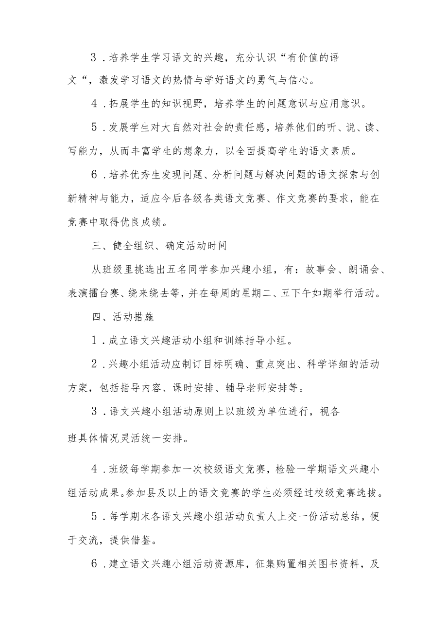 学校少年宫活动计划方案.docx_第2页