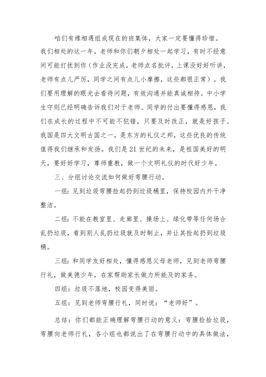 小学弯腰行动主题班会教学设计.docx_第3页