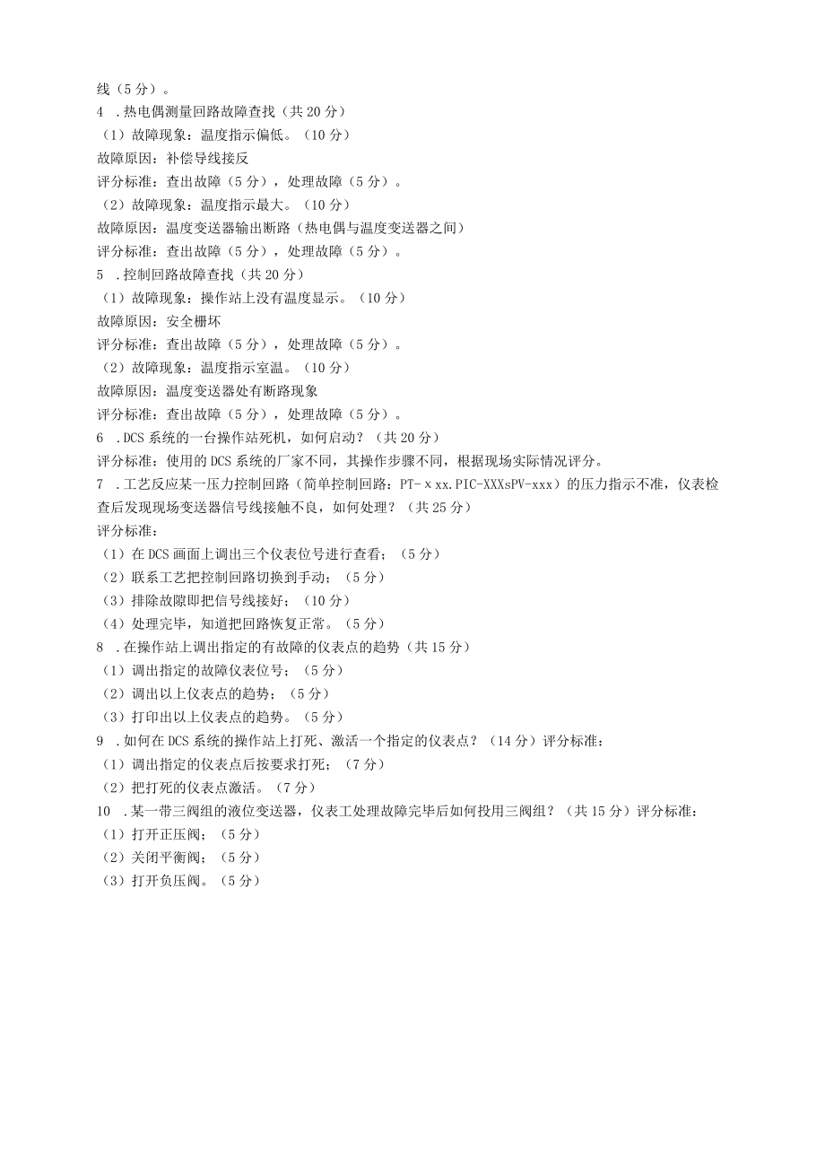 仪表维修工(中级)实题.docx_第3页