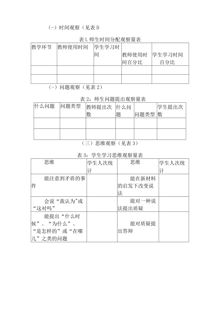 2022年新课标科学课堂教学实录模板.docx_第3页