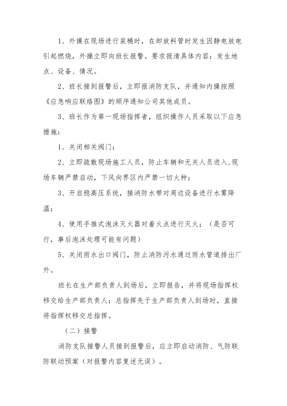 工厂火灾应急预案演练方案范文.docx_第2页