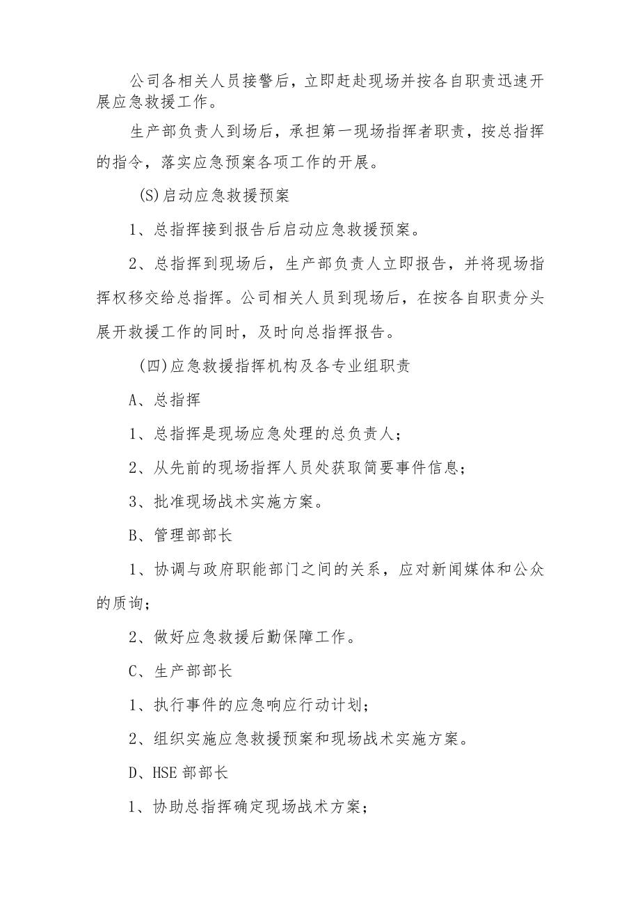 工厂火灾应急预案演练方案范文.docx_第3页