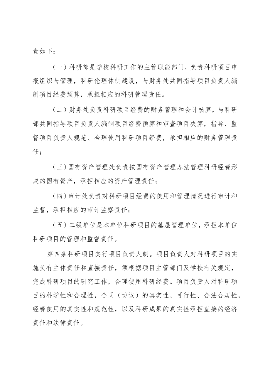 师范学院科研项目管理办法.docx_第2页