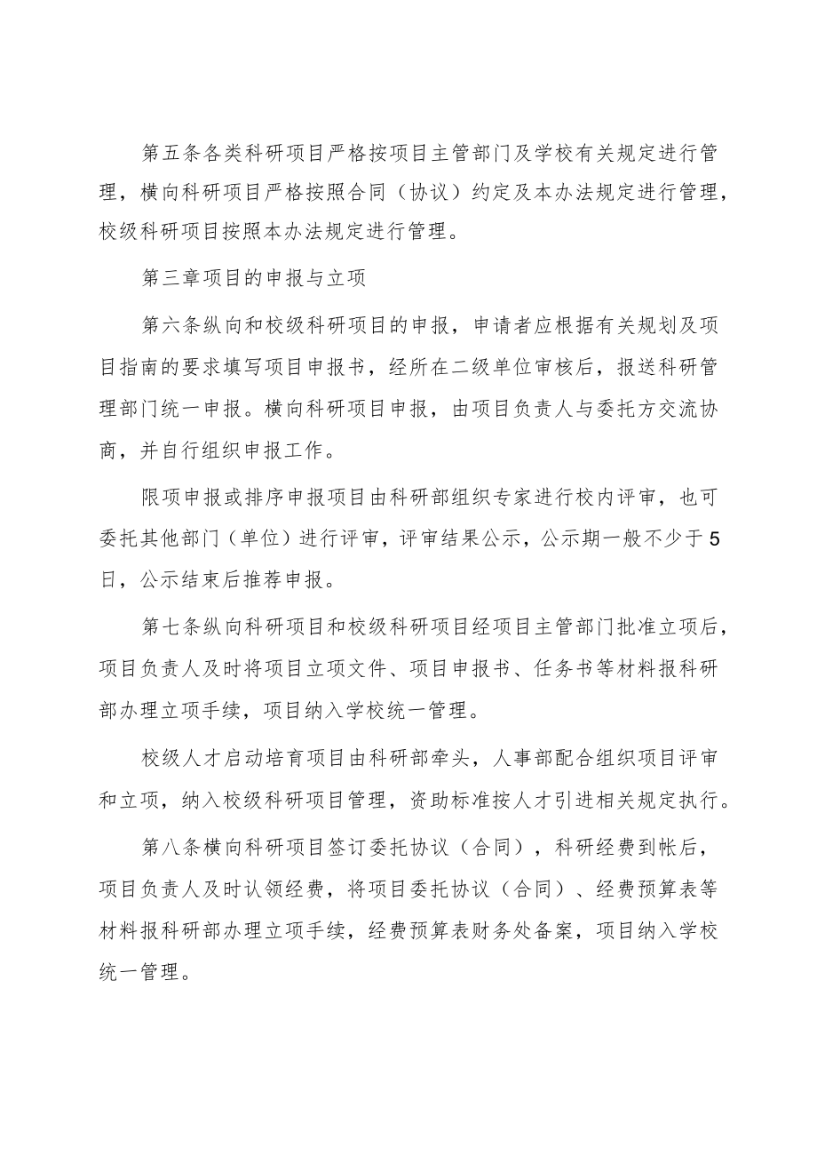 师范学院科研项目管理办法.docx_第3页