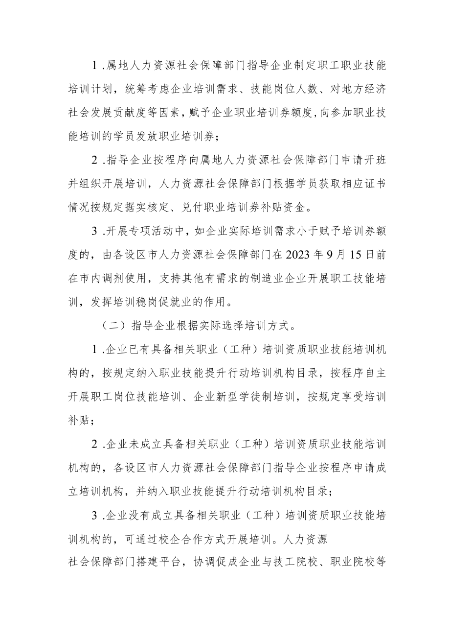 技能强百企稳岗促就业专项活动方案.docx_第2页