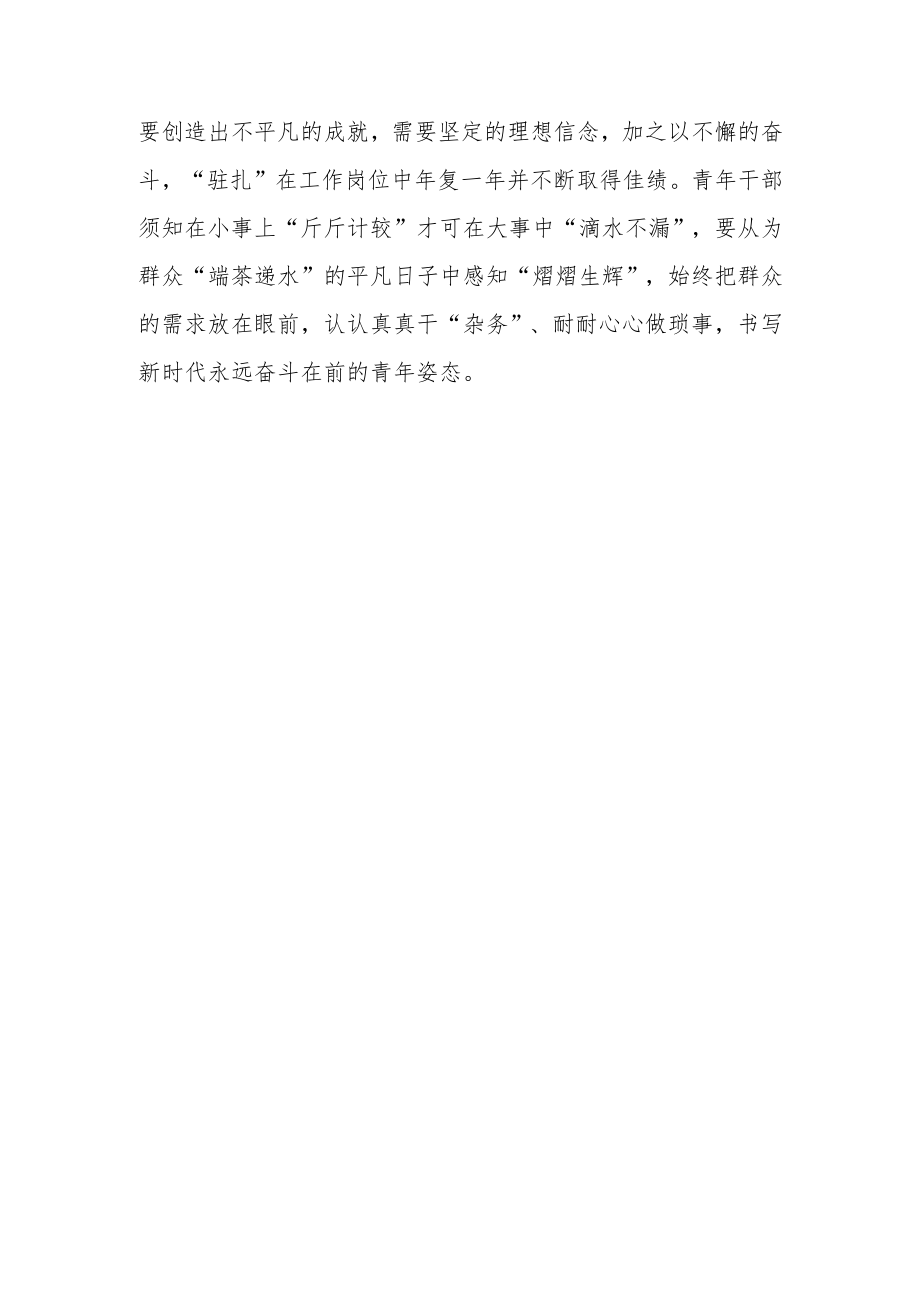 【共3篇】企业党员学习雷锋精神纪念日第60周年专题研讨发言材料.docx_第3页