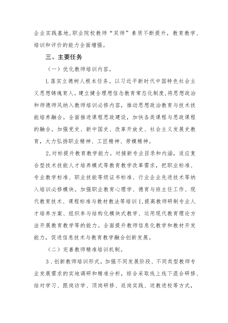 职业院校教师培训“十四五”规划.docx_第3页