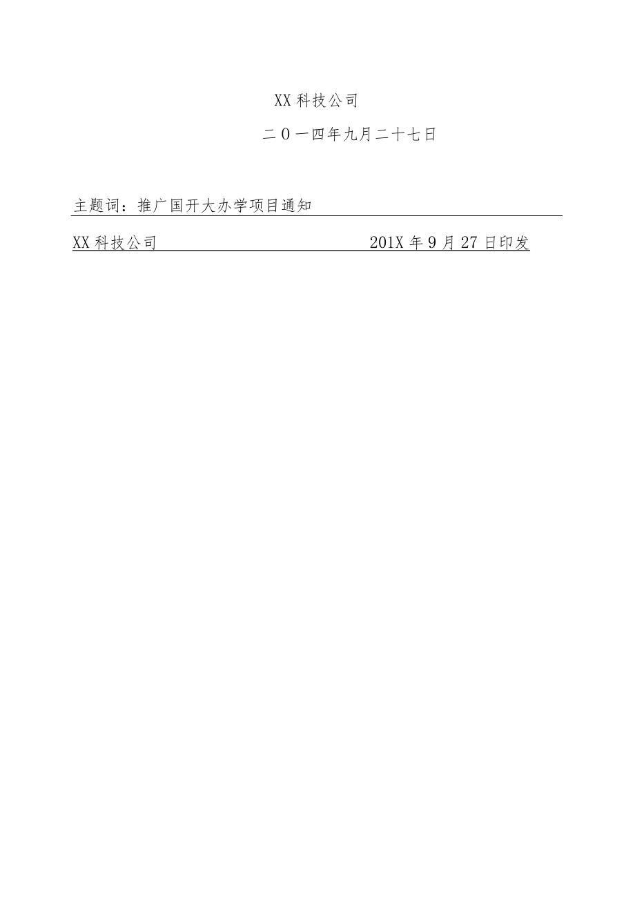 关于全校推广国家开放大学合作办学项目实施方案.docx_第3页