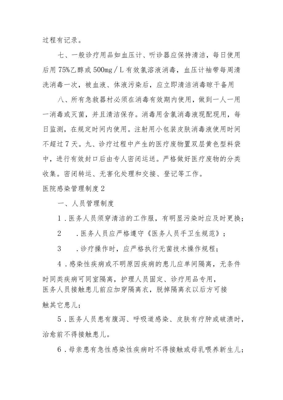 医院感染管理制度范文15篇.docx_第2页