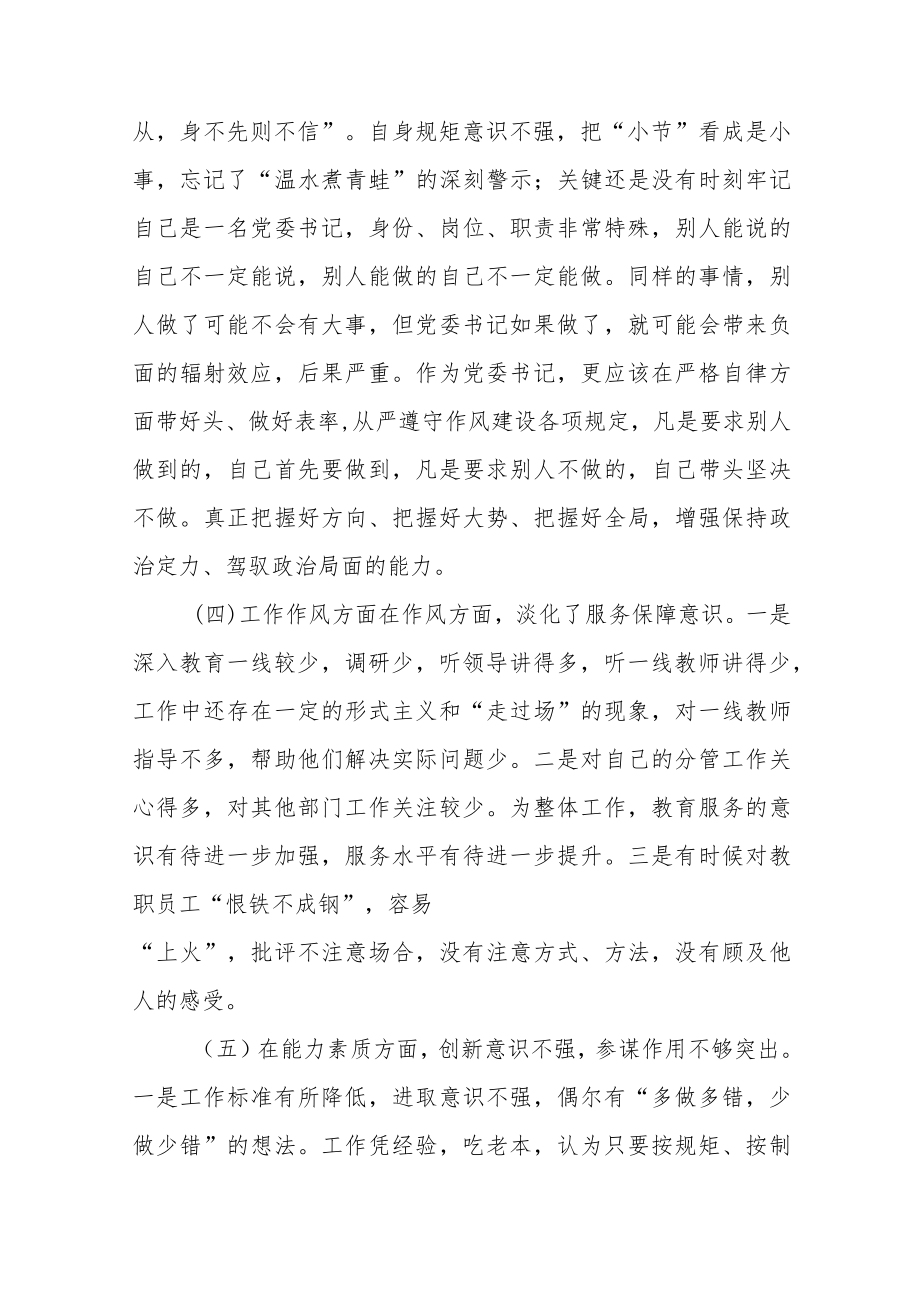 “大学习大整顿大提升”个人剖析材料.docx_第3页