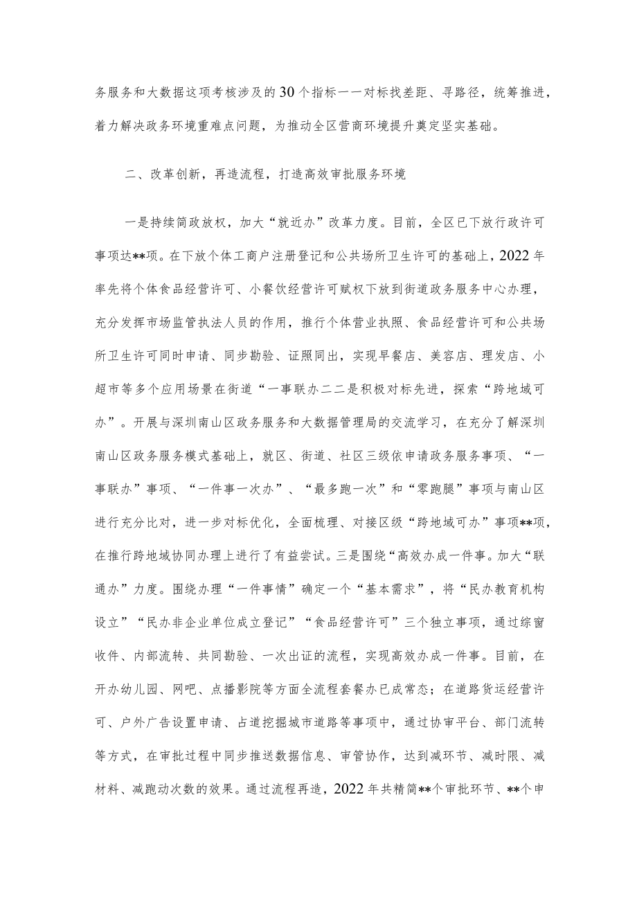 某区在2023年全市政务服务工作部署会上的发言.docx_第2页