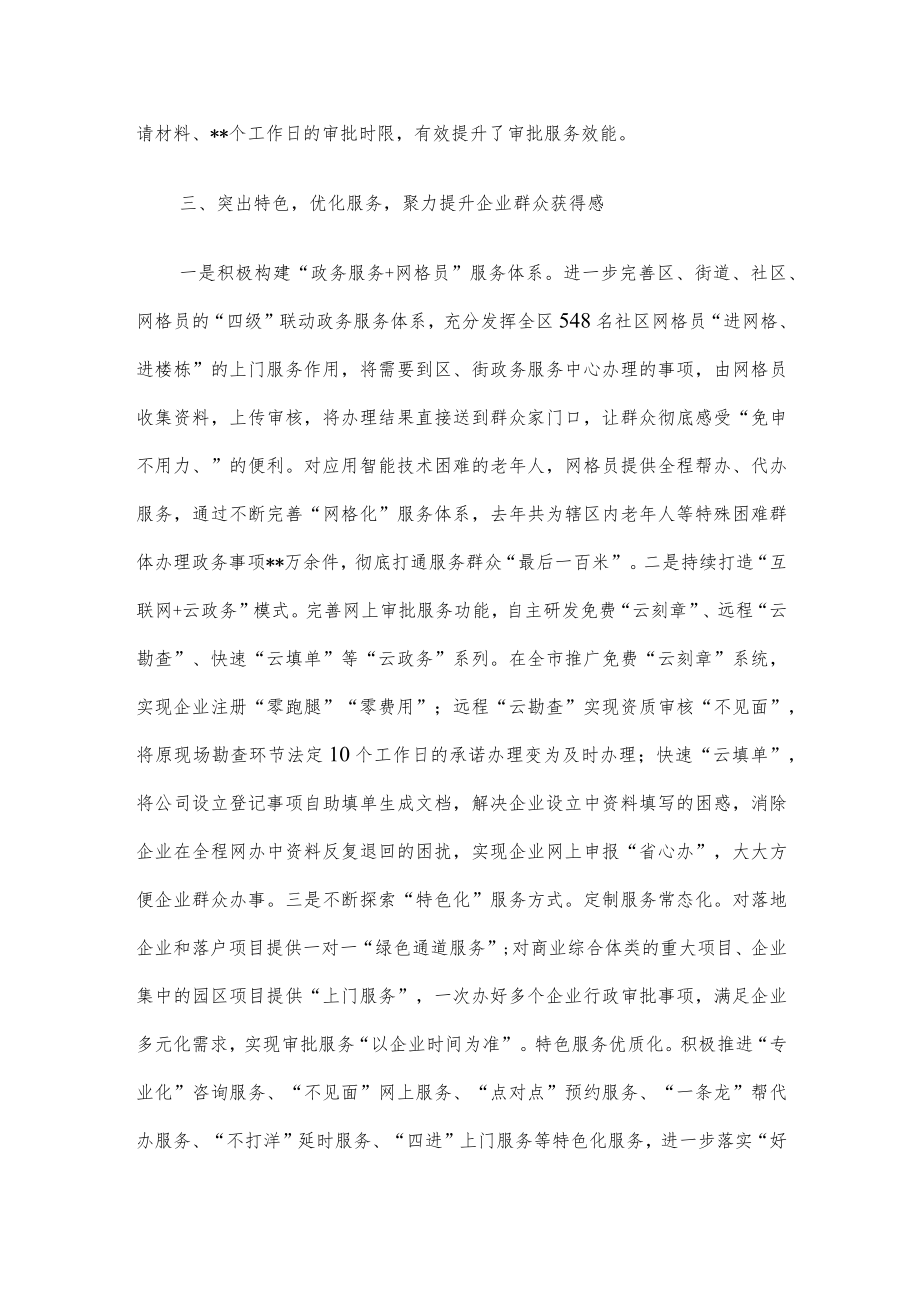 某区在2023年全市政务服务工作部署会上的发言.docx_第3页