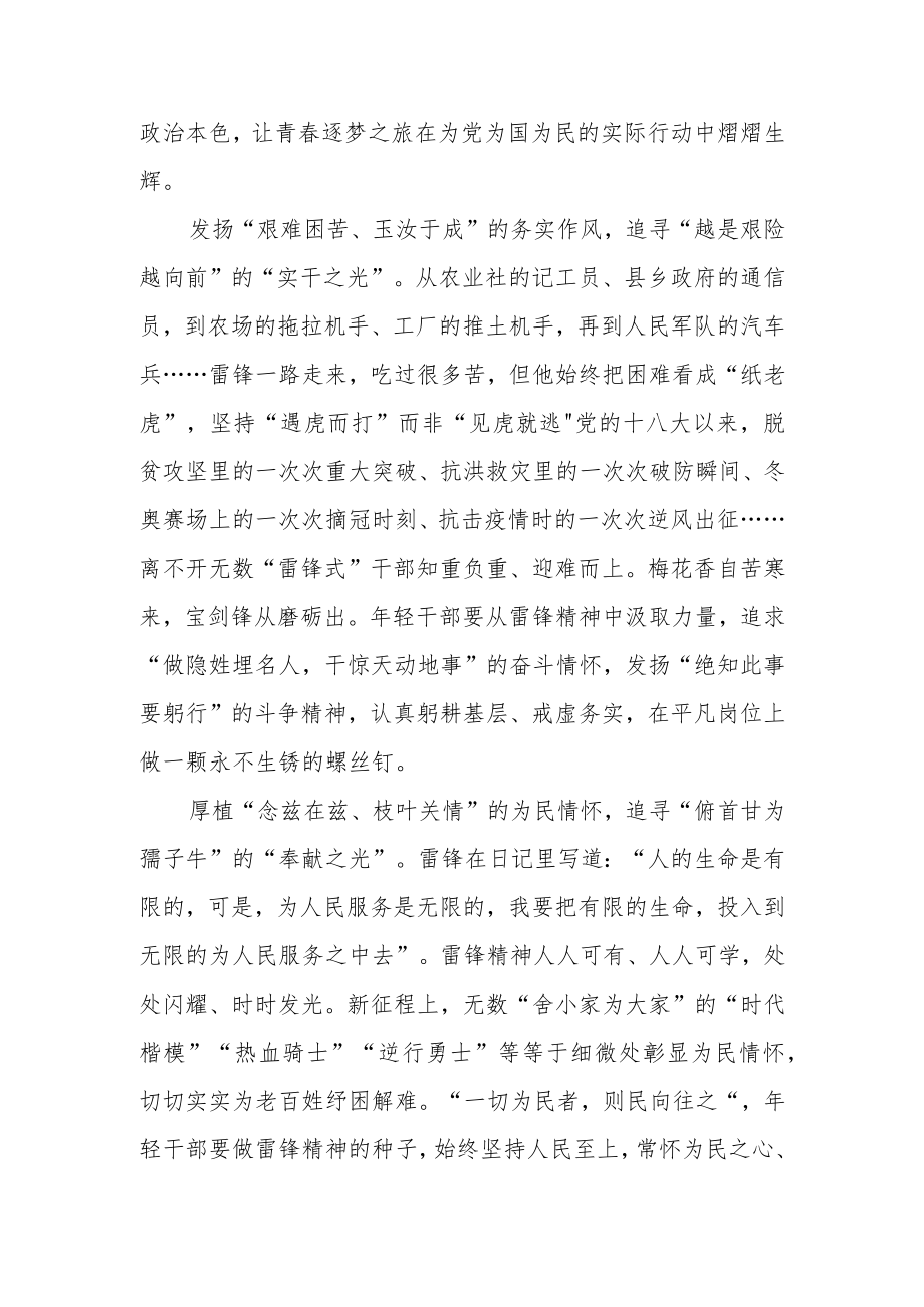 【共三篇】2023年机关党员学习雷锋精神纪念日第60周年研讨发言材料.docx_第2页