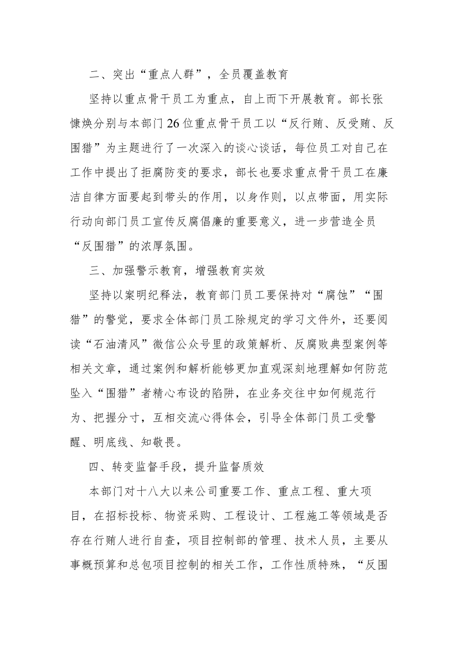 “反围猎”专项行动总结报告.docx_第2页