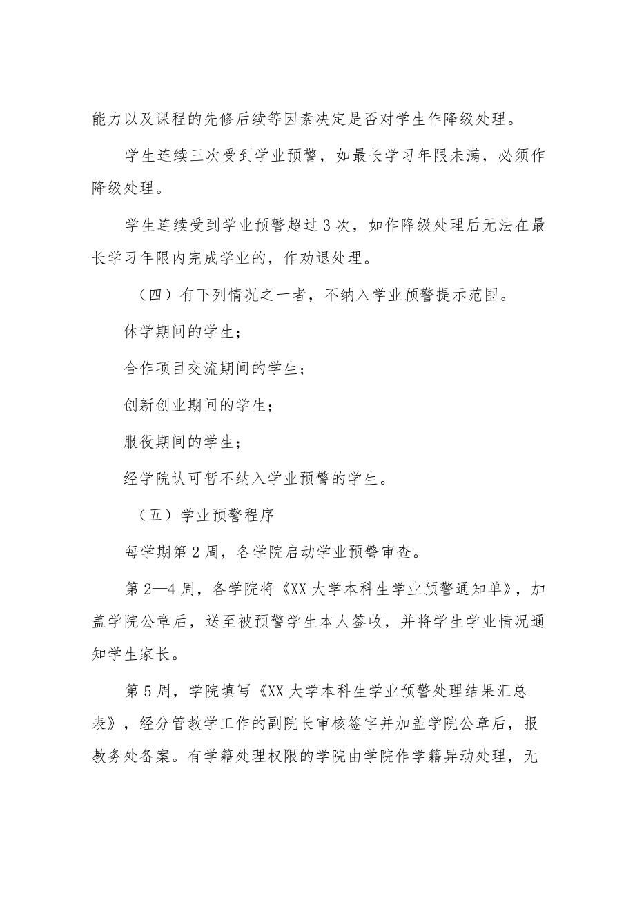 大学本科生学业预警及帮扶机制实施办法.docx_第2页