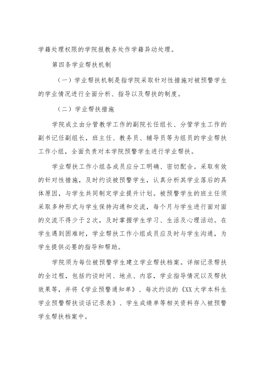 大学本科生学业预警及帮扶机制实施办法.docx_第3页