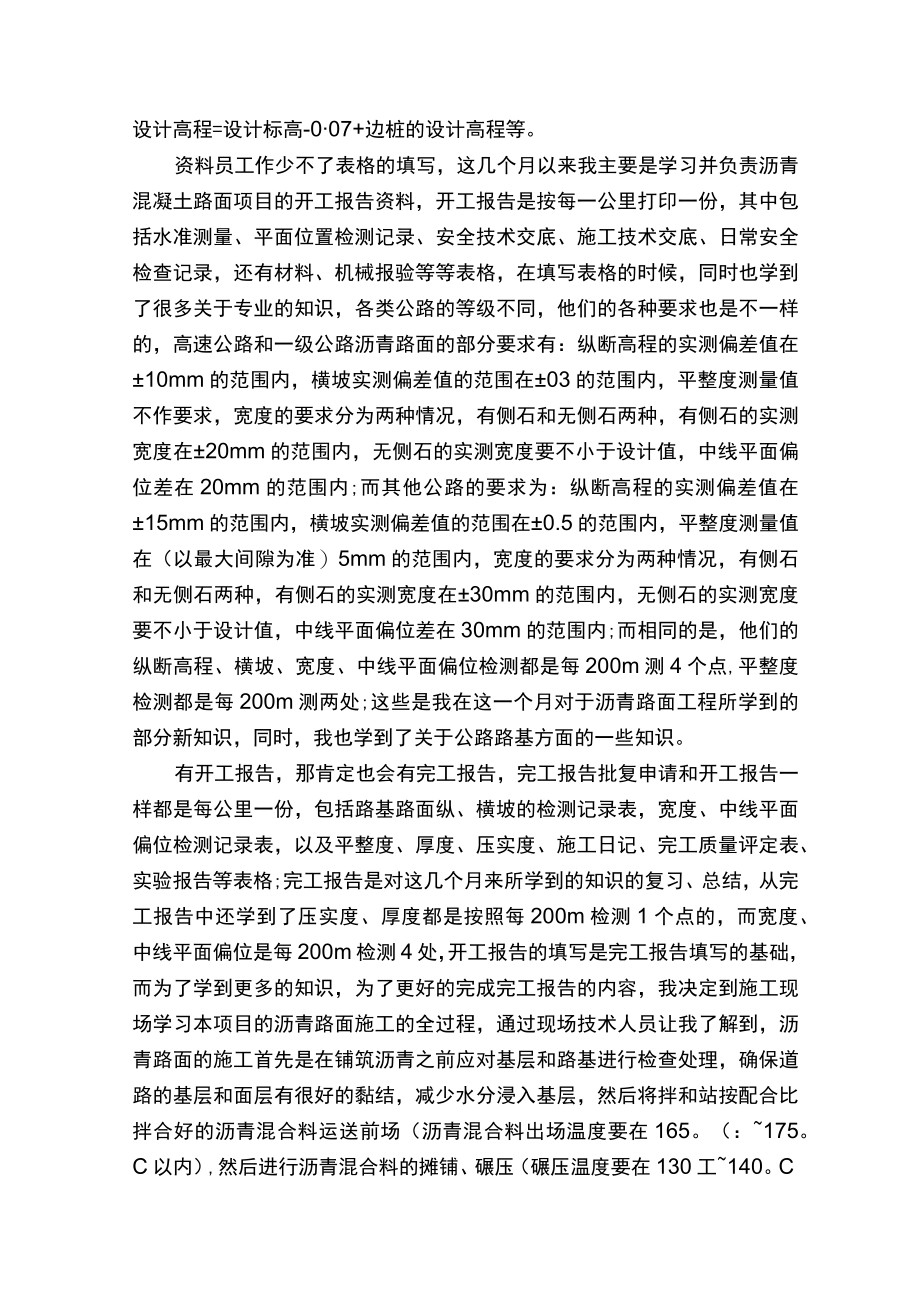 2022年公路资料员实习总结范文.docx_第2页