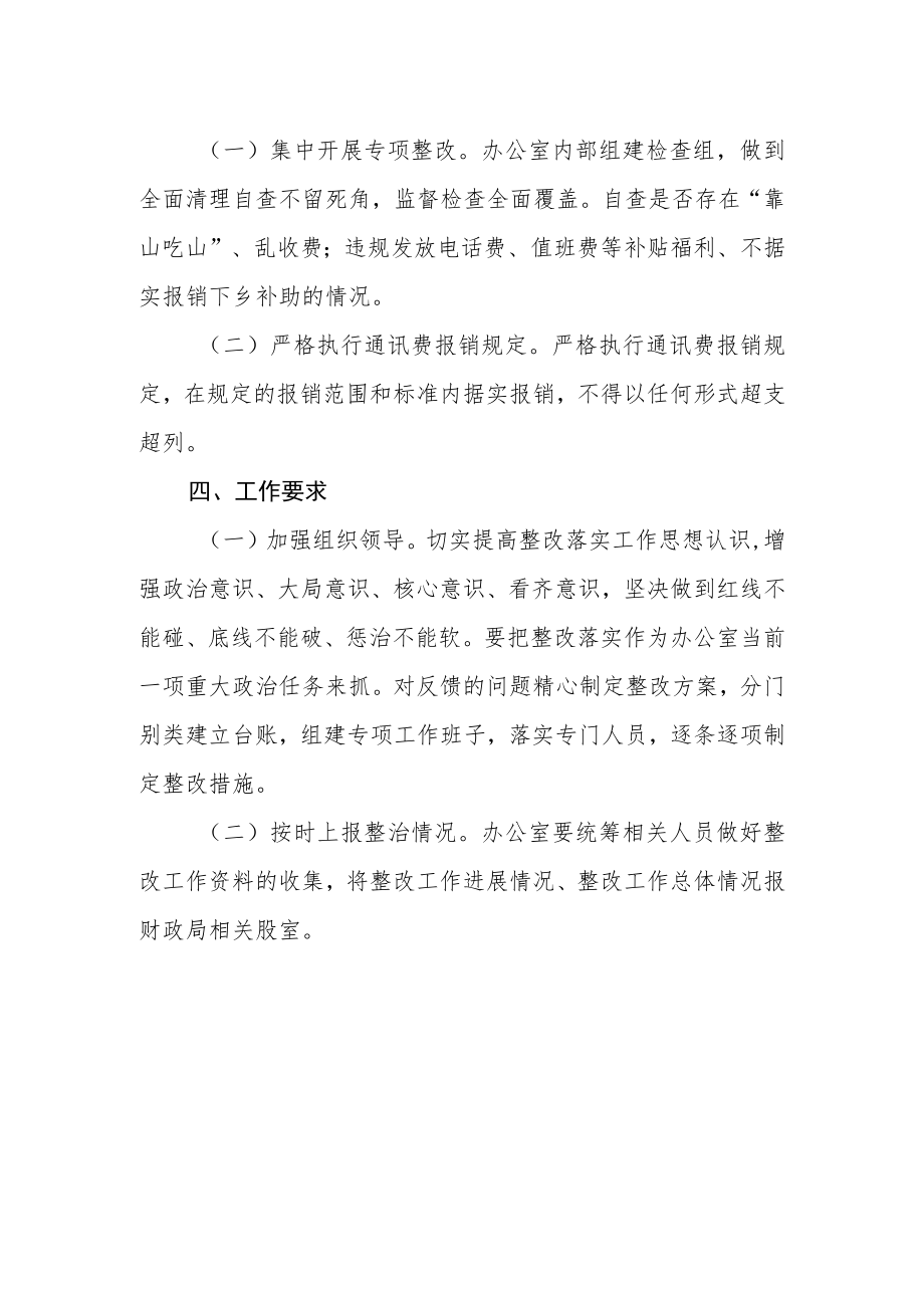 农机局对省委巡视组反馈“财经纪律执行不严格”问题开展专项整治方案.docx_第2页