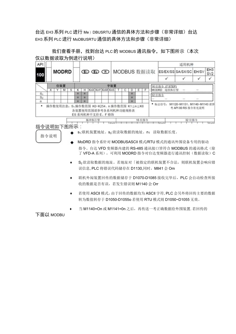 台达EH3系列PLC进行MODBUSRTU通信的具体方法和步骤（非常详细）.docx_第1页