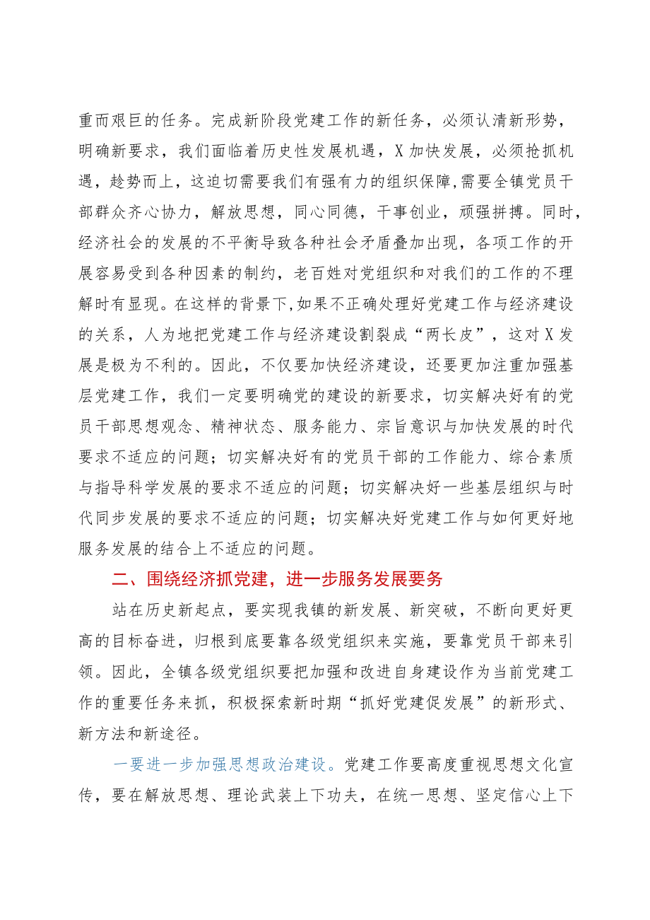 在全镇党员代表座谈会上的讲话.docx_第2页