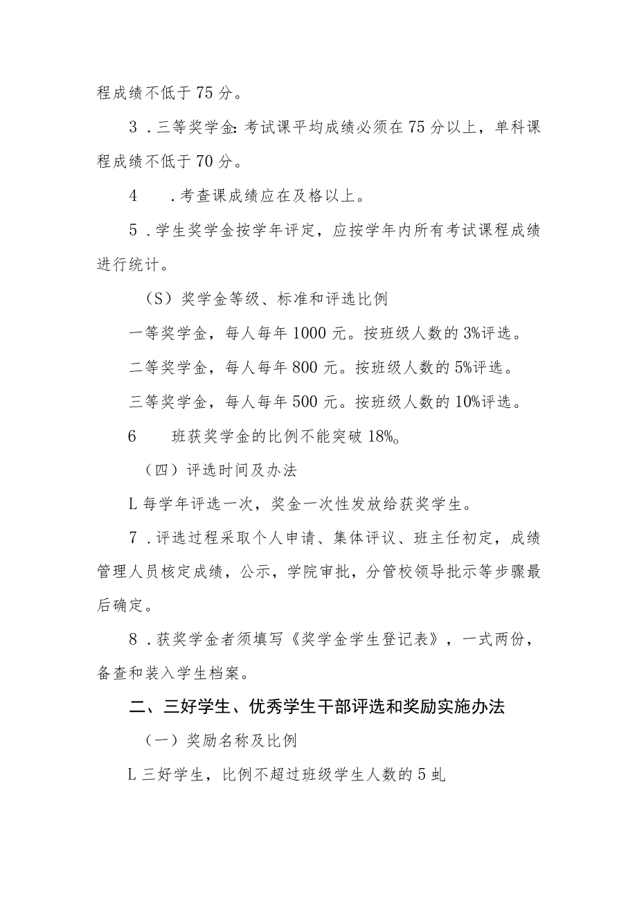 学院学生奖学金三好学生优秀学生干部评选奖励实施办法.docx_第2页