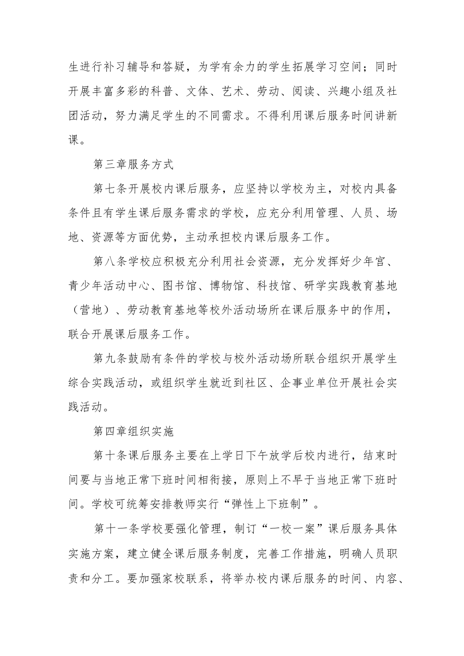 义务教育学校课后服务管理暂行办法.docx_第2页